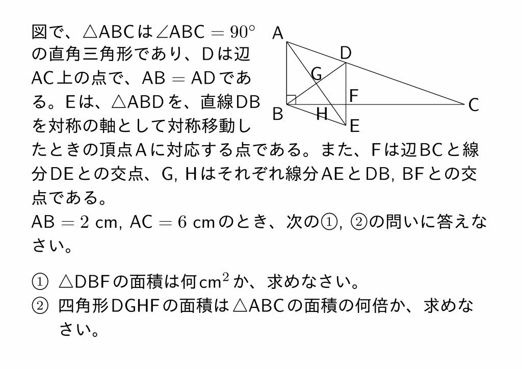 2016年愛知県Aグループ公立高校入試第4問(2)