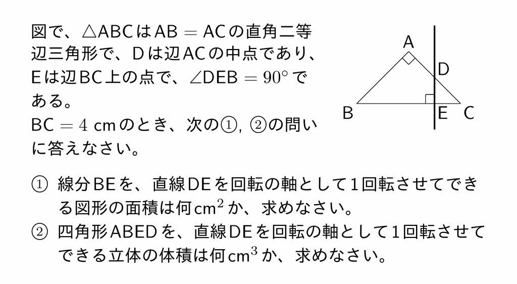 2016年愛知県Bグループ公立高校入試第3問(3)