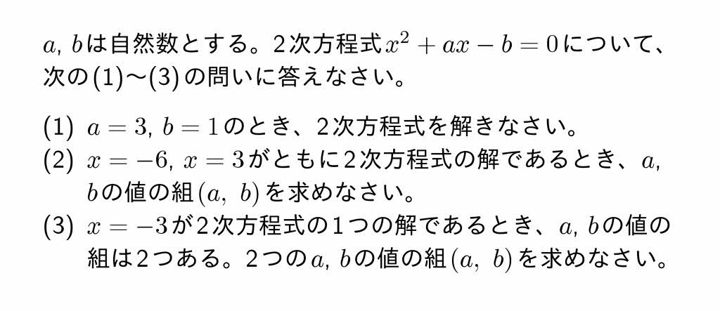 2016年岐阜県公立高校入試第3問
