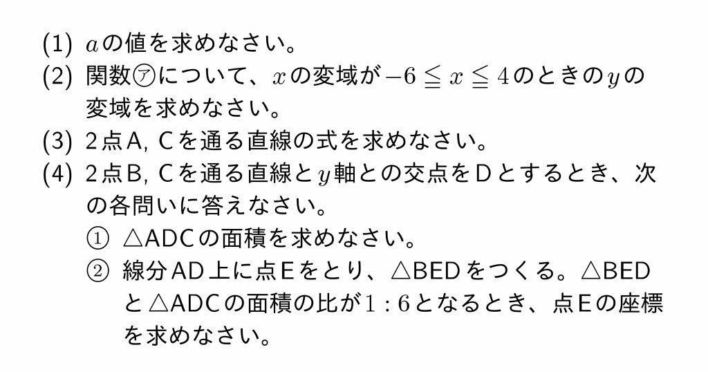 2016年三重県公立高校入試第3問