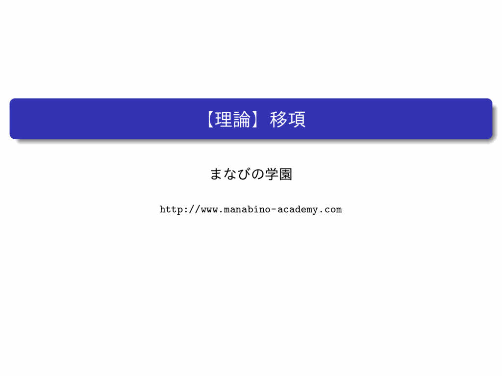 小数を含む1次方程式 まなびの学園