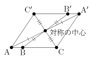 点対称 まなびの学園