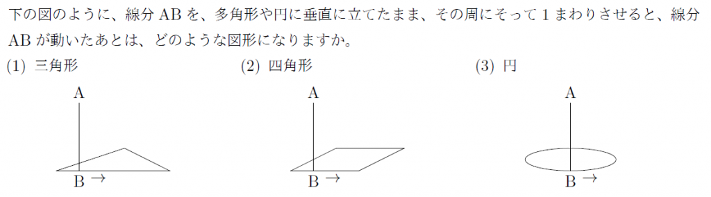 線を動かしてできる立体 まなびの学園