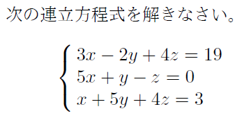 急行する愛国的な粘着性3 元連立方程式計算機 Spincurrent Jp